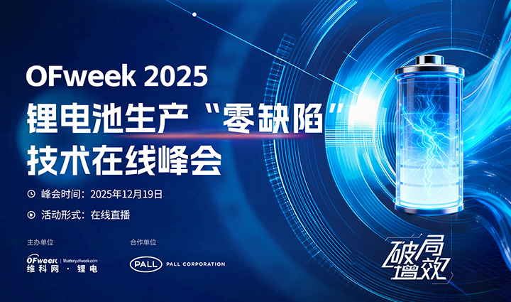 OFweek 2025�늳ء���ȱ�ݡ����a���g�ھ����